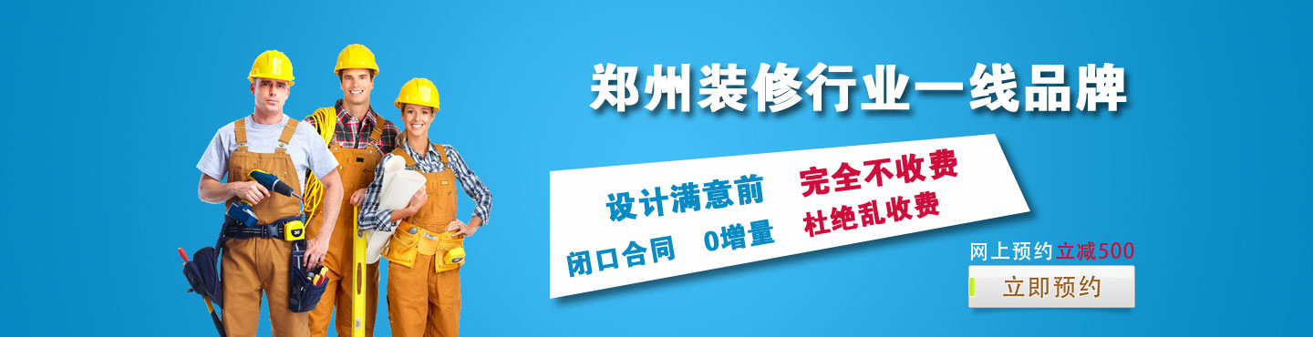 正星裝飾|鄭州裝修公司|鄭州裝飾公司|鄭州家裝公司